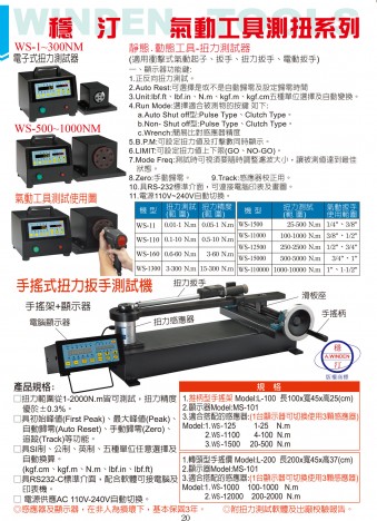 气动工具测扭系列