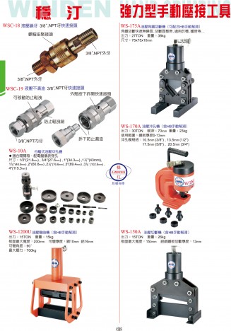 强力型手动压接工具