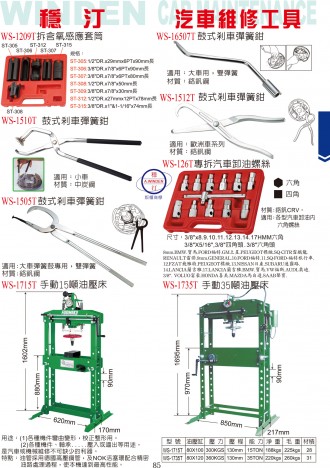 汽车维修工具