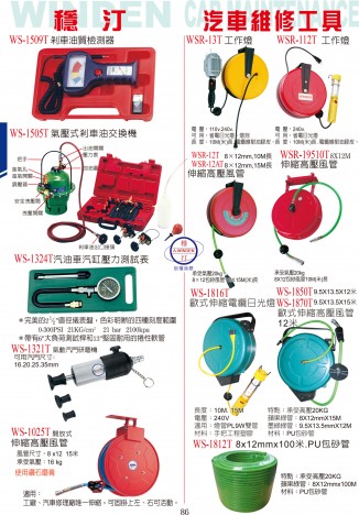 汽车维修工具