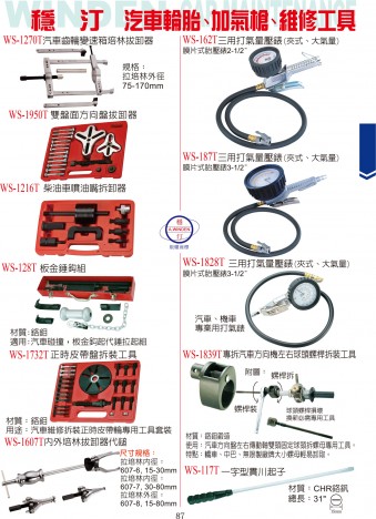 汽车轮胎、加气枪、维修工具