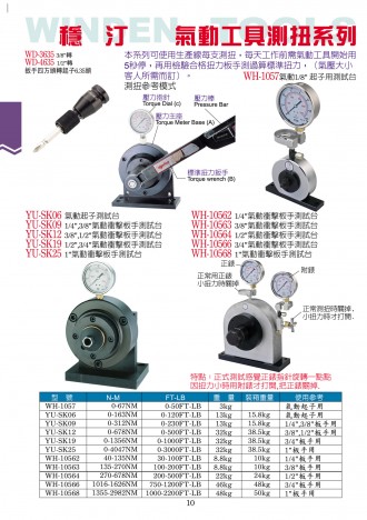 气动工具测扭力