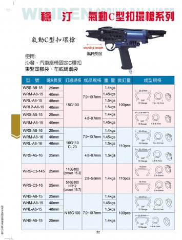 气动C型扣环枪