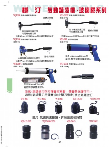 气动铲漆机、玻璃胶