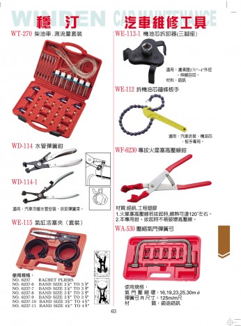 汽车维修工具
