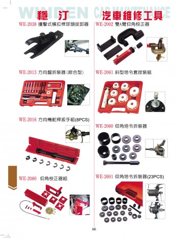 汽车维修工具