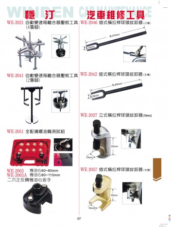 汽车维修工具