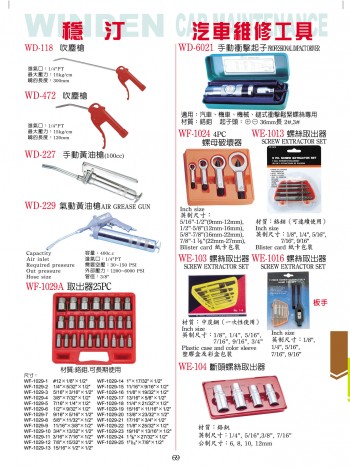 汽车维修工具
