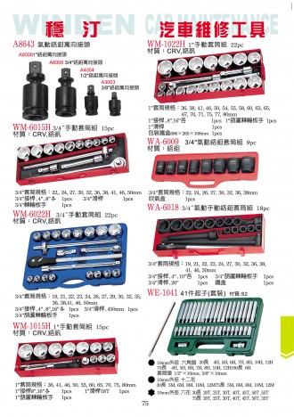 汽车维修工具