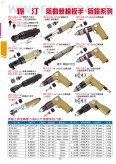 气动棘轮扳手、气铲