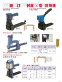 封箱、C型、釘角机