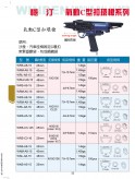 气动C型扣环枪