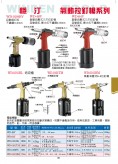 气动拉釘枪