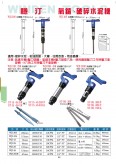 气铲、破碎水泥机