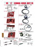 汽车轮胎、加气枪、维修工具