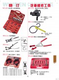 汽车维修工具