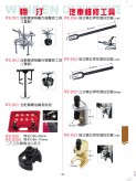 汽车维修工具