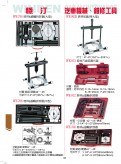 汽车机械、汽车维修工具