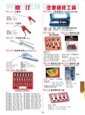 汽车维修工具