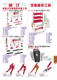 汽车维修工具