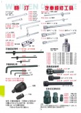 汽车维修工具