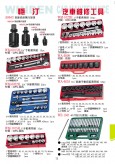 汽车维修工具