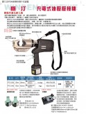 充电式油压压接机